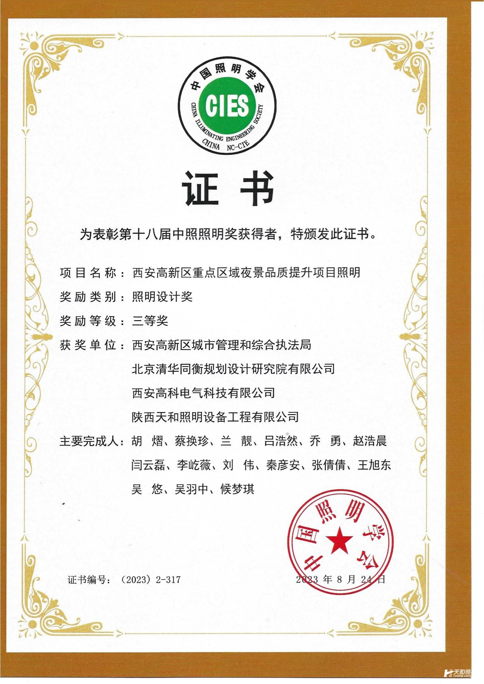 231120第18屆中照獎(jiǎng)-西安高新證書(shū)1_00.jpg 231120第18屆中照獎(jiǎng)-西安高新證書(shū)1_00.jpg