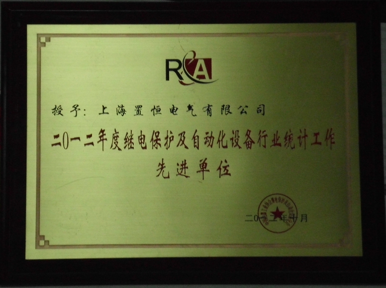 1611739414448827.jpg 2012先進(jìn)單位獎.JPG