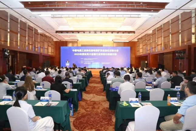 置恒電氣應(yīng)邀出席2025年度中國電器工業(yè)協(xié)會繼電保護及自動化設(shè)備分會會員大會暨行業(yè)市場分析研討會