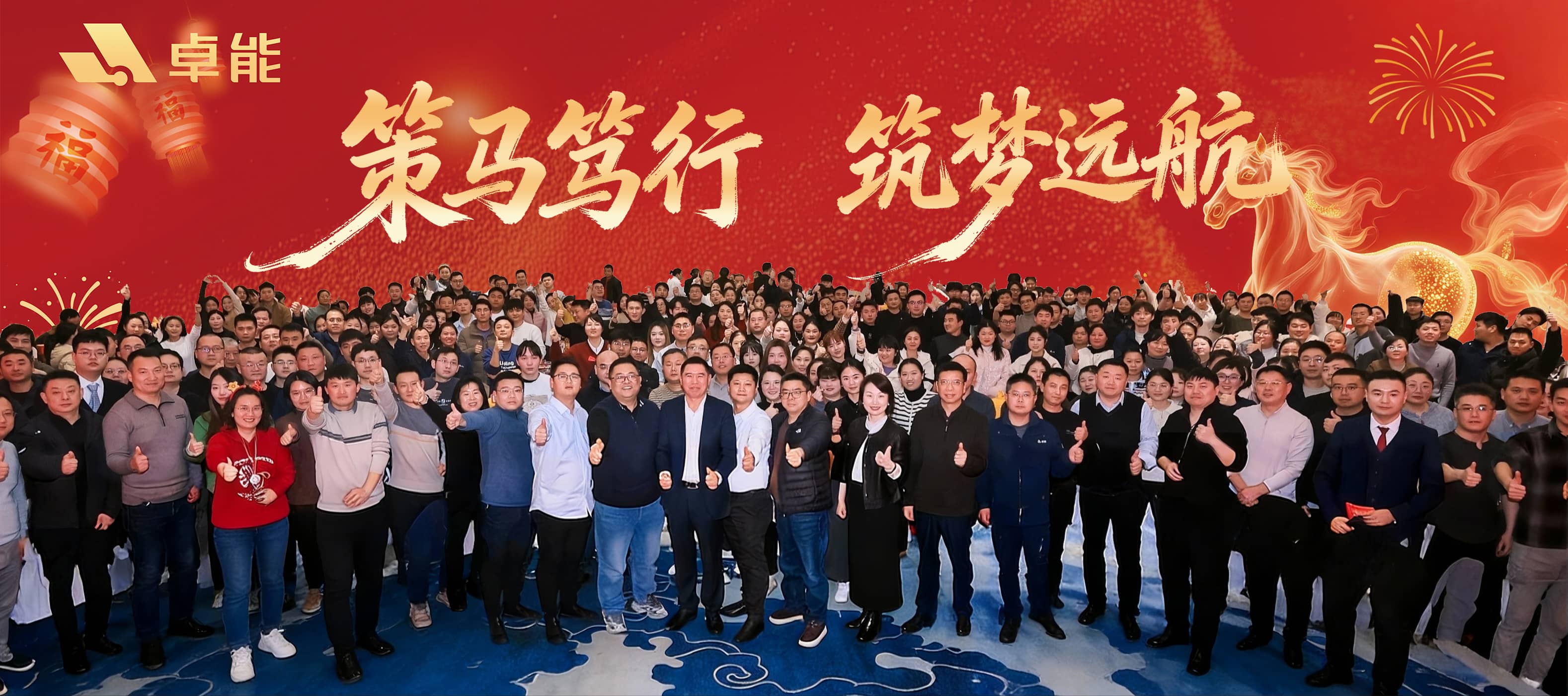 策馬篤行?筑夢遠(yuǎn)航 丨 置恒集團(tuán)2026年年會盛典圓滿落幕!